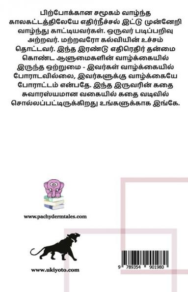 Iruvar
