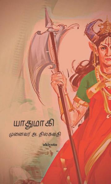 Yathumagi