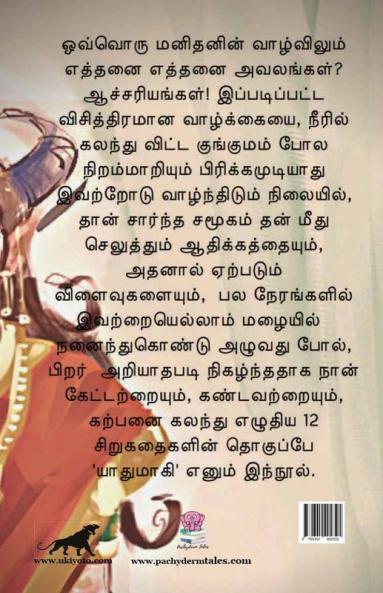 Yathumagi