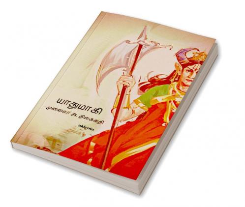Yathumagi