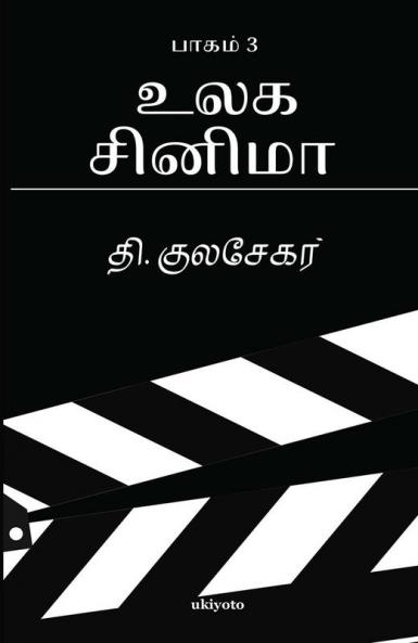 Ulaga Cinema 3