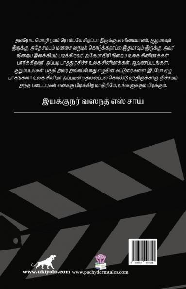 Ulaga Cinema 3