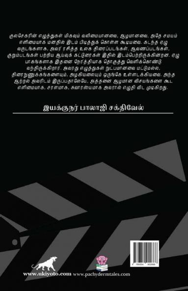 Ulaga Cinema 4