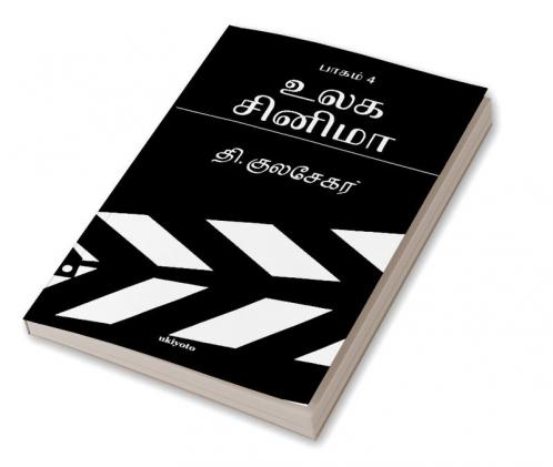 Ulaga Cinema 4