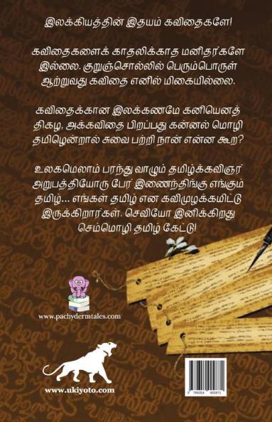 Engum Tamil