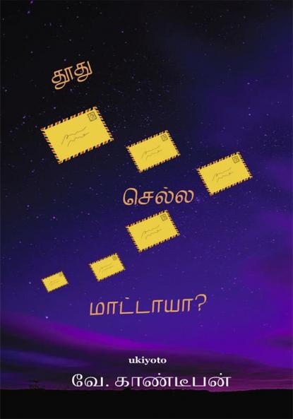 Toothu Sella Mattaya