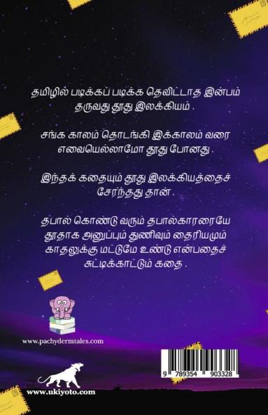 Toothu Sella Mattaya