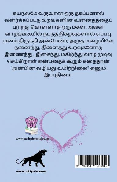 Anbin Vazhiyathu Uyarnilai