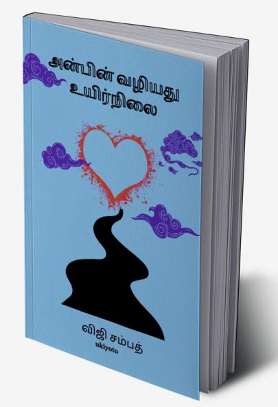 Anbin Vazhiyathu Uyarnilai