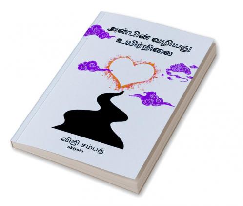 Anbin Vazhiyathu Uyarnilai