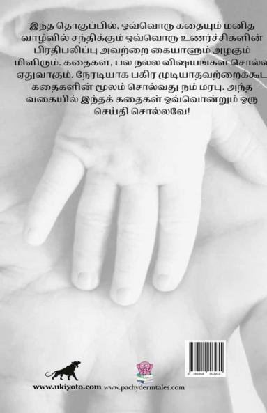 Kanmani Kathaigal