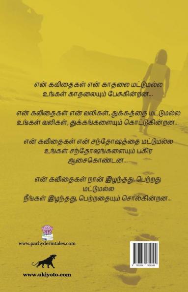 Kaladi thadangal
