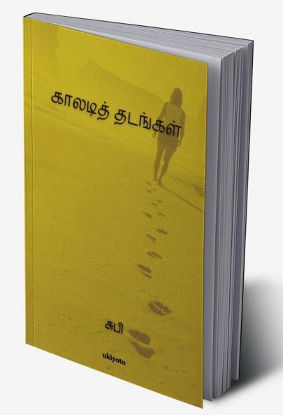 Kaladi thadangal