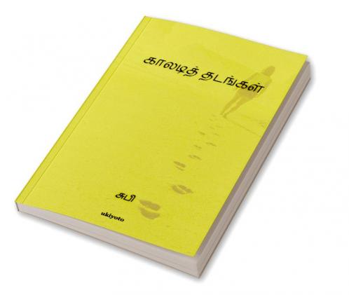 Kaladi thadangal