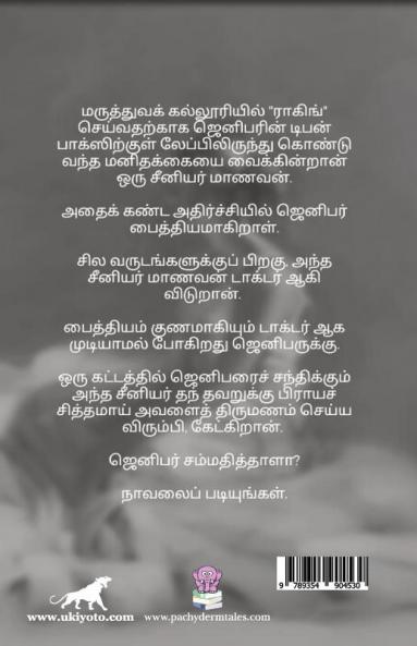 Enthan ninaivai