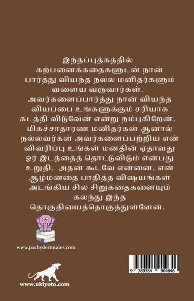 Mary endra Maari