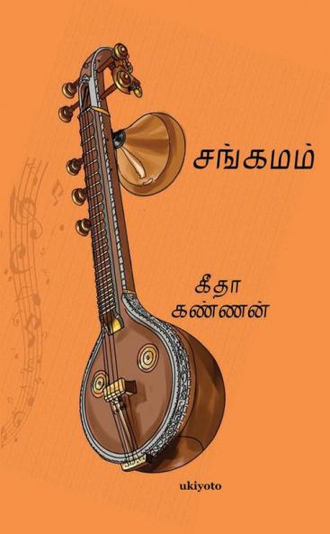 Sangamam
