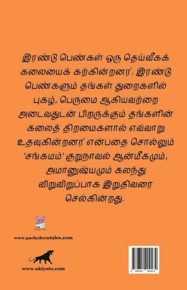 Sangamam