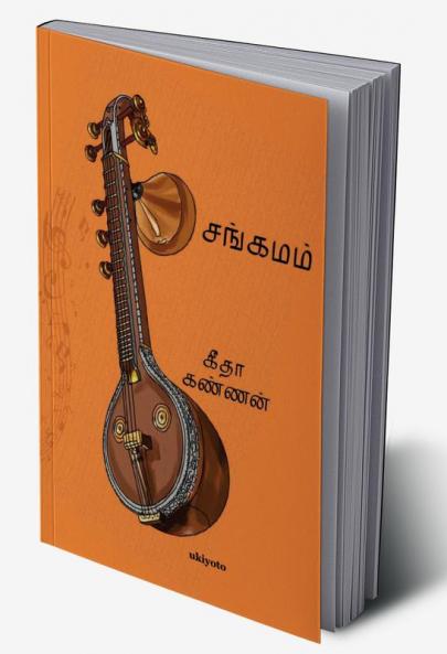 Sangamam