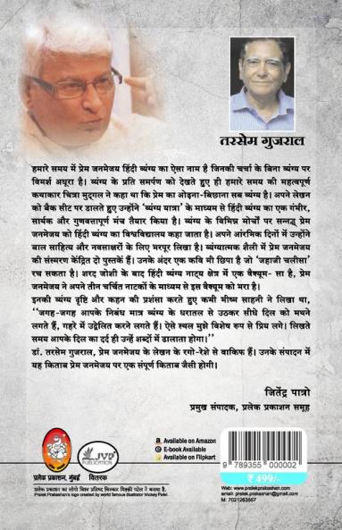 Prem Janmejay : Ek Shinakht