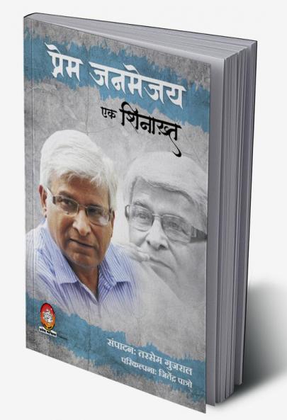 Prem Janmejay : Ek Shinakht