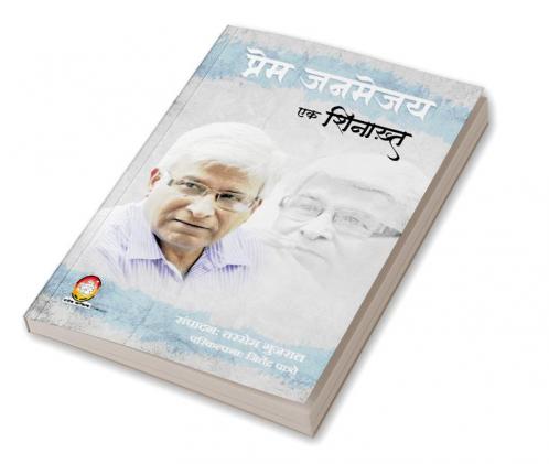 Prem Janmejay : Ek Shinakht