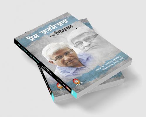 Prem Janmejay : Ek Shinakht