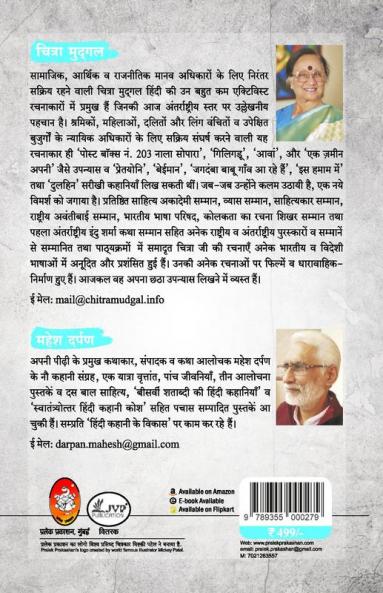 CHITRA MUDGAL : EK SHINAKHT