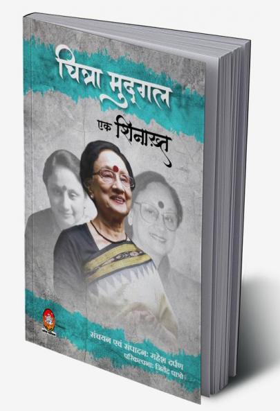 CHITRA MUDGAL : EK SHINAKHT