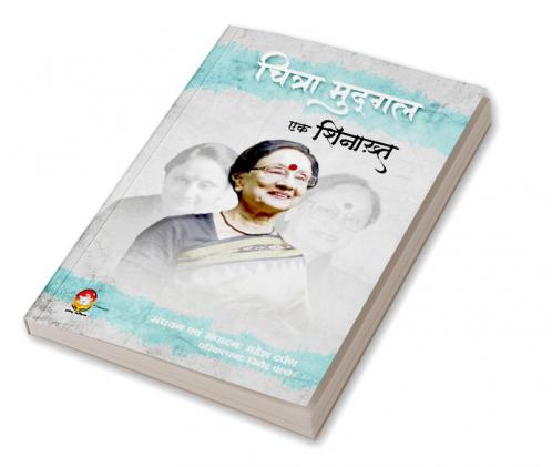 CHITRA MUDGAL : EK SHINAKHT
