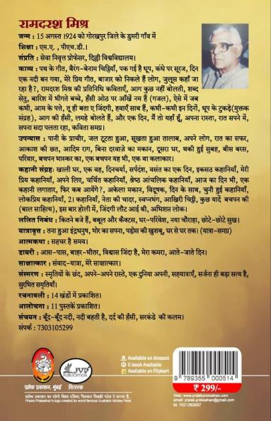 SMRITIYON KO CHHAND
