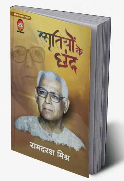 SMRITIYON KO CHHAND