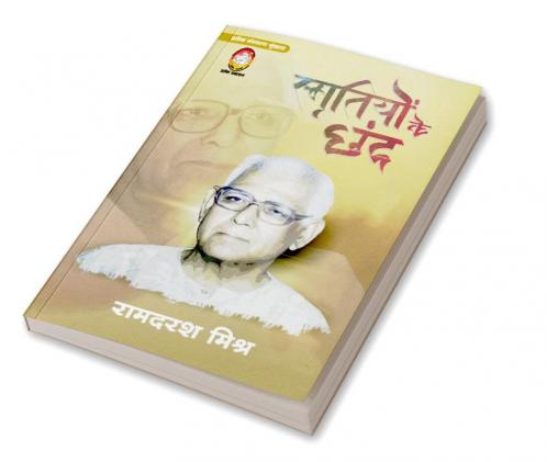 SMRITIYON KO CHHAND