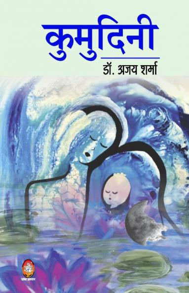 KUMUDINI
