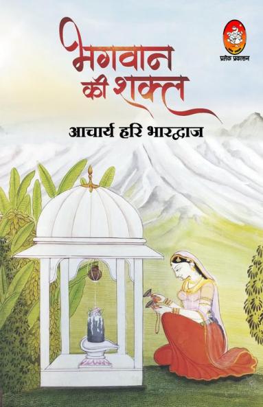 BHAGWAN KI SHAKAL