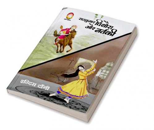 RAJKUMAR PITHORA AUR NARTAKI