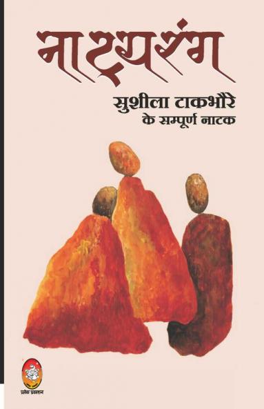 NATYA RANG