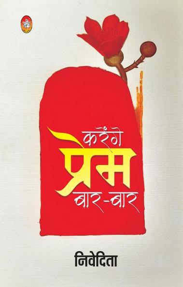 KARENGE PREM BAR BAR