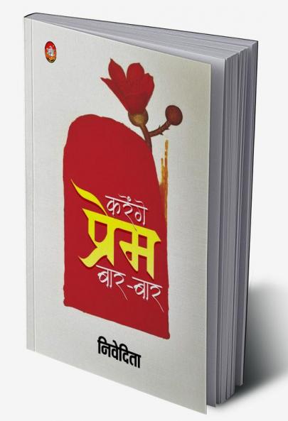 KARENGE PREM BAR BAR