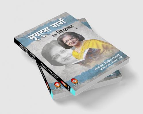 MRIDULA GARG : EK SHINAKHT