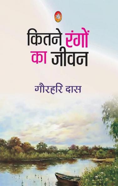 KITNE RANGO KA JEEVAN