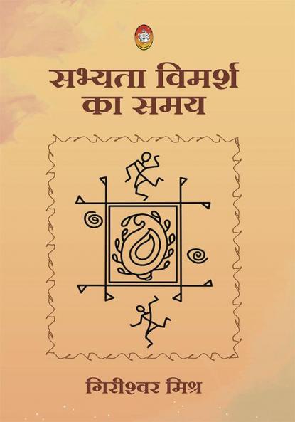 SABHYATA VIMARSH KA SAMAY