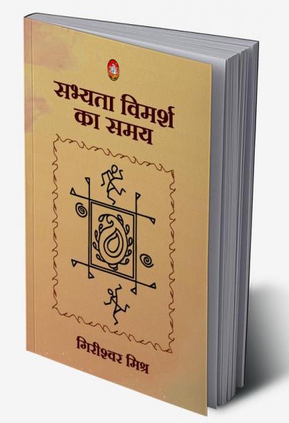SABHYATA VIMARSH KA SAMAY