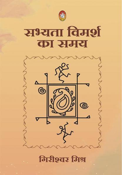 SABHYATA VIMARSH KA SAMAY
