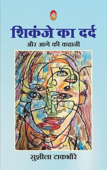 SHIKANJE KA DARD