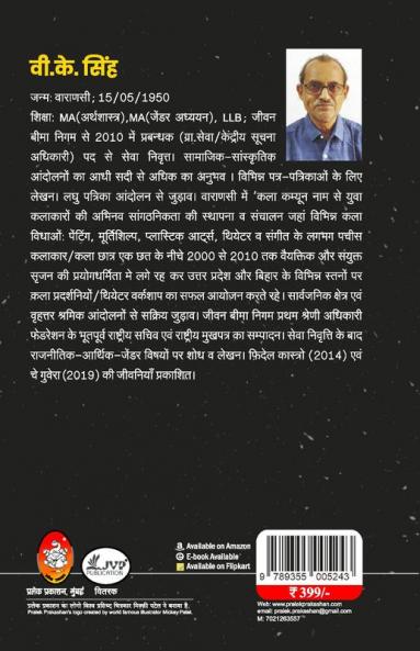 HUGO CHAVEZ AUR VENEZUELA KI BOLIVARI KRANTI