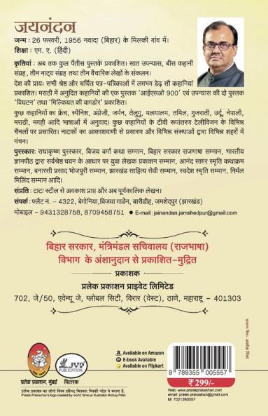 VIHANGAVLOKAN KE BAHUKON