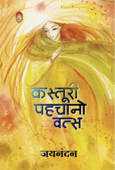 KASTURI PAHCHANO VATS !