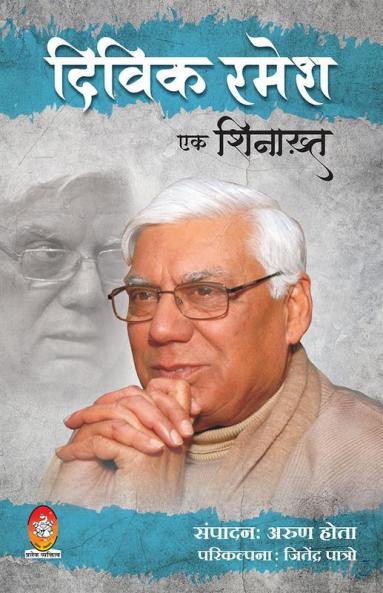 DIVIK RAMESH EK SHINAKHAT