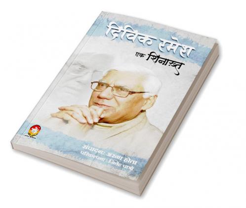 DIVIK RAMESH EK SHINAKHAT